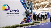 مهلت ثبت نام در بزرگترین رویداد ملی صنایع خلاق «مانوین» تمدید شد