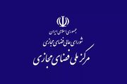 ادعای وزیر ارتباطات درباره مسئولیت مرکز ملی برای اجرای مصوبه ۳۲ بندی صحیح نیست