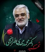 خدمات علمی و مدیریتی شهید طهرانچی در تاریخ دانشگاه آزاد اسلامی ماندگار است