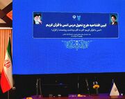 برگزاری آيين افتتاحيه «طرح تحول درس انس با قرآن كريم» در دانشگاه آزاد اسلامی