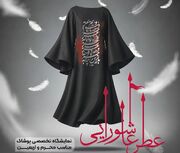 «عطر عاشورایی»؛ پیوند پوشش و فرهنگ عاشورا