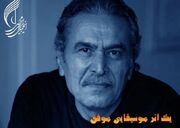 انجمن موسیقی ایران کارگاه آموزشی آهنگسازی برگزار می کند
