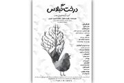 «درخت گیلاس» قصه‌ای از جنس عاشورا برای کودکان در تالار هنر