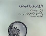 نمایشنامه خوانی «بازپرس وارد می‌شود» در تماشاخانه طهران