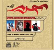 نمایش ۴ فیلم عاشورایی در موزه سینما