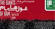غول‌های بام منتظر نشسته‌اند