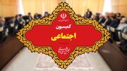 جزئیات نشست کمیسیون اجتماعی مجلس و دیوان محاسبات درباره نیرو‌های شرکتی