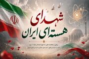 شهدای هسته‌ای ایران؛ سه مجاهد علمی با یک سرنوشت
