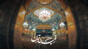حضرت رقیه (س)؛ بزرگ‌پیام‌آور خردسال عاشورا +فیلم