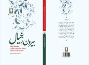 «بیرون ز خیال» اثری از نشر سرو منتشر شد