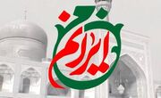 «من ایرانم»؛ بازسازی هویت ملی از مسیر روایت و گفت‌و‌گو