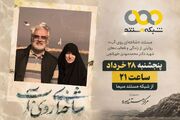 «شاخه‌ای روی آب» با محوریت شهید طهرانچی روی آنتن شبکه مستند می‌رود