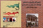 نمایش فیلم‌های «هیهات»، «ناسور»، «به خاطر هانیه» و «من و زیبا» در موزه سینمای ایران