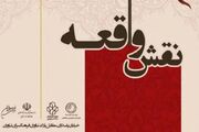 نمایشگاه آثار تجسمی و عاشورایی «نقش واقعه» در فرهنگسرای نیاوران