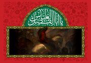 قمر بنی‌هاشم؛ تصویر معرفت و شجاعت در آینه عاشورا