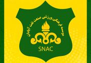اخذ مجوز ملی توسط صنعت نفت آبادان و فرد البرز