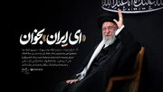 «ای ایران» در محضر حسین(ع) / سفارش رهبری، نوای کریمی، اشک عزاداران