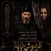 «فراموشخانه» از ۱۰ تیر در تالار حافظ روی صحنه می‌رود
