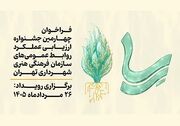 احیای جشنواره «رِسا»؛ رقابت تخصصی روابط عمومی‌ها پس از ۱۰ سال وقفه