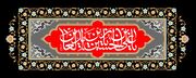 امام سجاد (ع)؛ معمار امید در روزگار بحران