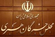 کارزار حمایت از بیانیه اعضای مجلس خبرگان