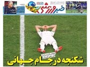 روزنامه‌های ورزشی دوشنبه 8 تیر