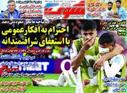 روزنامه های ورزشی سه شنبه 9 تیر 1405