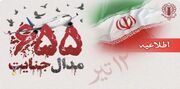 بیانیه شورای هماهنگی تبلیغات اسلامی به مناسبت دوازدهم تیرماه سالروز جنایت آمریکا در سرنگونی هواپیمای مسافربری جمهوری اسلامی ایران و گرامیداشت یاد ۲۹۰ شهید مظلوم پرواز ٦٥٥