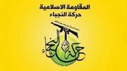 جنبش نجباء از ملت عراق برای استقبال از رهبر شهید ایران دعوت کرد