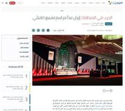 رسانه‌های قطر مراسم وداع رهبر شهید انقلاب را به‌صورت گسترده پوشش دادند