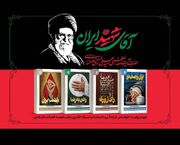 مجموعه ۴ جلدی «آقای شهید ایران» منتشر شد