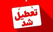 گلستان فردا چهارشنبه تعطیل شد