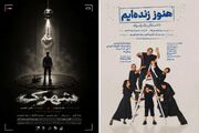 «هنوز زنده‌ایم؛ داستان یک زلزله» و «شهرک» در تماشاخانه ایران‌شهر روی صحنه می‌روند