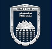 واکنش باشگاه چادرملو بیانیه گل گهر در مورد انصراف از لیگ قهرمانان آسیا