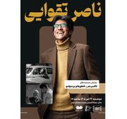 نمایش ۲ مستند از «ناصر تقوایی» در موزه سینما