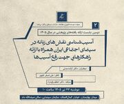 بررسی نقش‌های زنانه در سینمای اجتماعی ایران/ دومین نشست پژوهشی سازمان سینمایی برگزار می‌شود