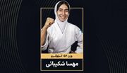 طلسم طلای جودوی دختران ایران در آسیا شکست/ شکیبایی تاریخ‌ساز شد