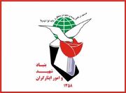 بیانیه بنیاد شهید و امور ایثارگران در پی شهادت مظلومانه جمعی از هم‌وطنان در جنوب کشور