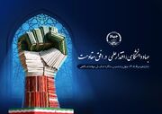 رونمایی از پوستر چهل‌وششمین سالگرد تشکیل جهاددانشگاهی با شعار «جهاددانشگاهی؛ اقتدار علمی در افق مقاومت»