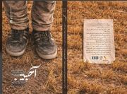 «آحبیب»؛ روایت خدمات جهادگری که در لیست ترور قرار گرفت