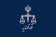 قوه قضاییه: شعبات ساعدی‌نیا همچنان پلمب است