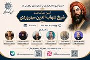 آیین بزرگداشت شیخ شهاب‌الدین سهروردی