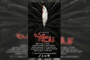نمایش «قافله گمشده» به تماشاخانه مهر رسید