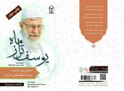 چکامه‌های «فراق»؛ روایتگر قلب شکسته و چشمان به خون نشسته شاعر