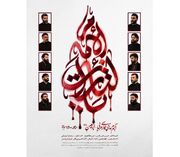 آلبوم بین‌المللی «یالثارات الامام» منتشر می‌شود