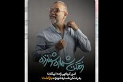 بازگشت امیر کربلایی‌زاده به «رختکن شماره شونزده»