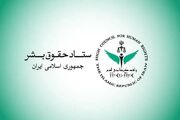 ستاد حقوق بشر: کشتار غیرنظامیان مصداق بارز حقوق بشر آمریکایی است
