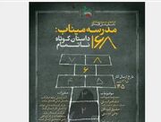 ۱۶ هزار و ۱۵۸ اثر به جایزه بین‌المللی داستان شش‌کلمه‌ای «مدرسه میناب» ارسال شد