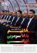 روزنامه‌های ورزشی چهارشنبه 14 مرداد 1405