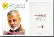 «سرو» بر مدار روایت مجاهدت؛ پرونده ویژه برای شهید سپهبد موسوی